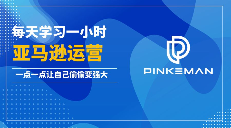亚马逊运营